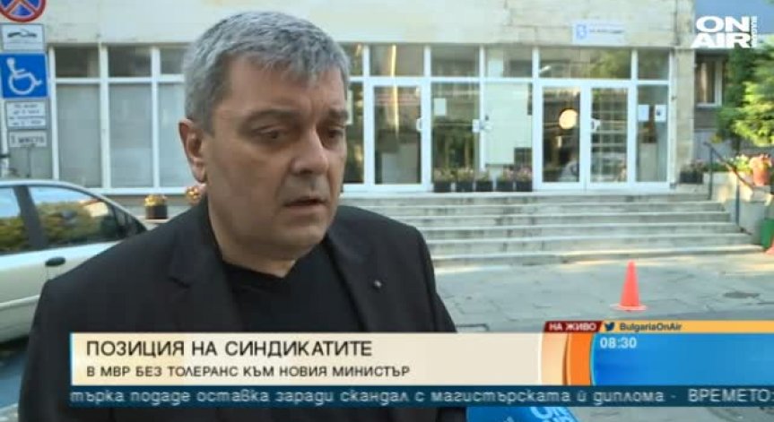 Синдикатът на МВР: Без толеранс от 100 дни за новия вътрешен министър
