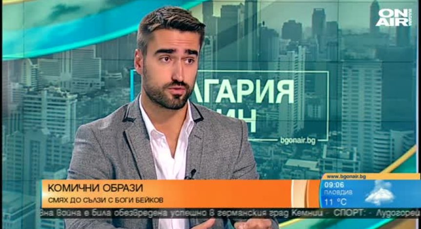 Комедиант: Кандидат-президентите да покажат вътрешния си живот!