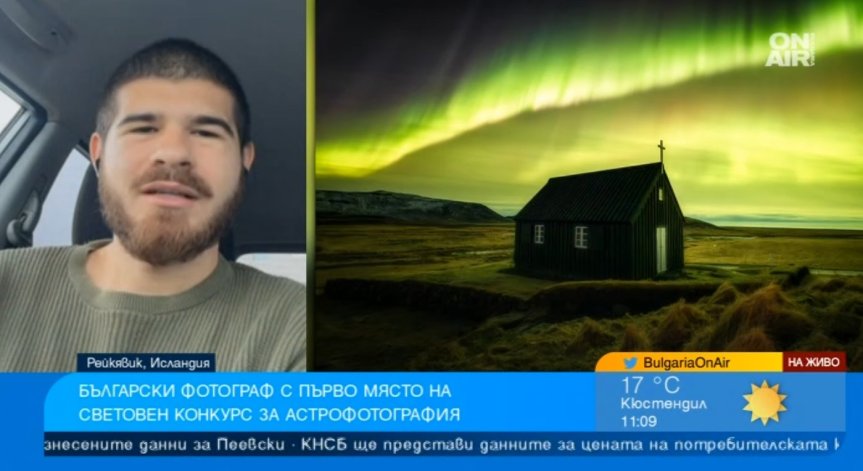 Радослав Свирецов улови магнитна буря над Исландия и спечели международен конкурс