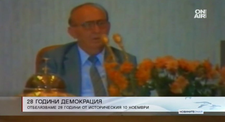 Навършват се 28 години от началото на Прехода