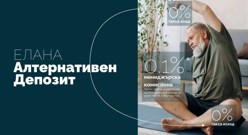 Нов фонд провокира спестовната природа на българина