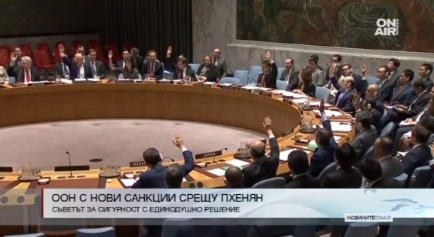 ООН затегна мерките срещу Северна Корея