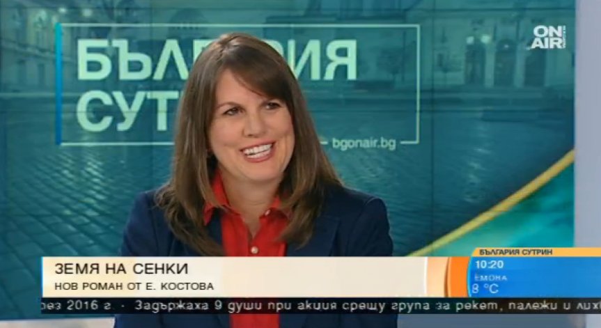 Американската авторка Елизабет Костова с нова книга, вдъхновена от България