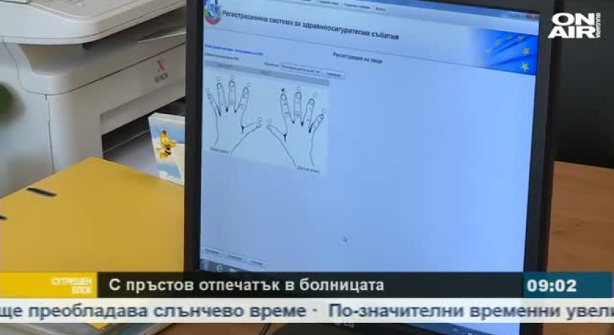 Пет болници в страната вече въведоха пръстовия идентификатор