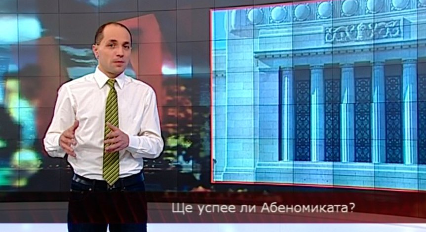 Ще успее ли Абеномиката?