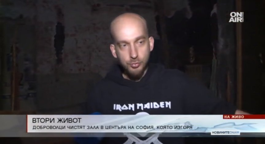 Доброволци възстановяват концертната зала на пл. 