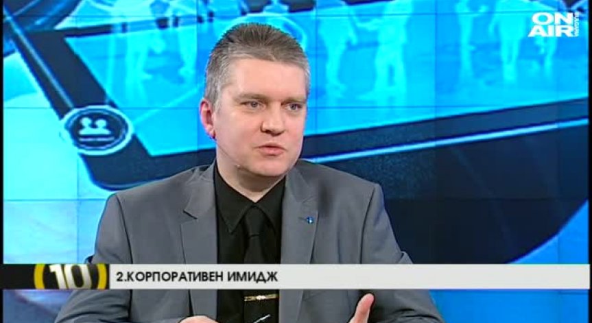 10 принципа за успешна корпоративна репутация