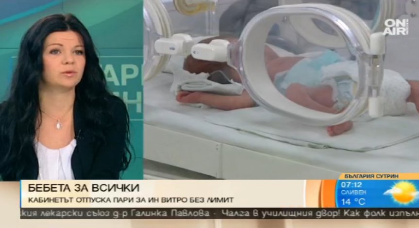 Държавата ще отпуска без лимит пари за инвитро