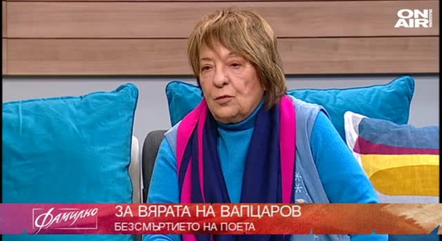 Мая Вапцарова, племенничка на поета Никола Вапцаров: Родът ни е бунтарски!