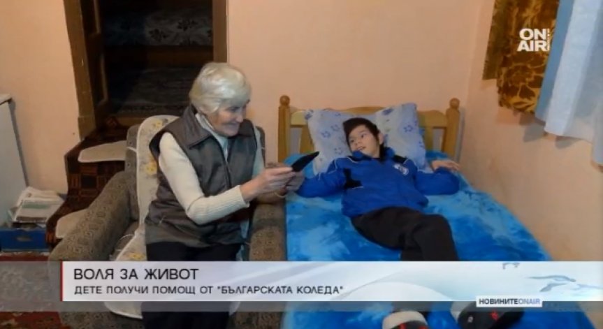 Баба и внуче с тежка съдба посрещат Коледата с надежда за здраве