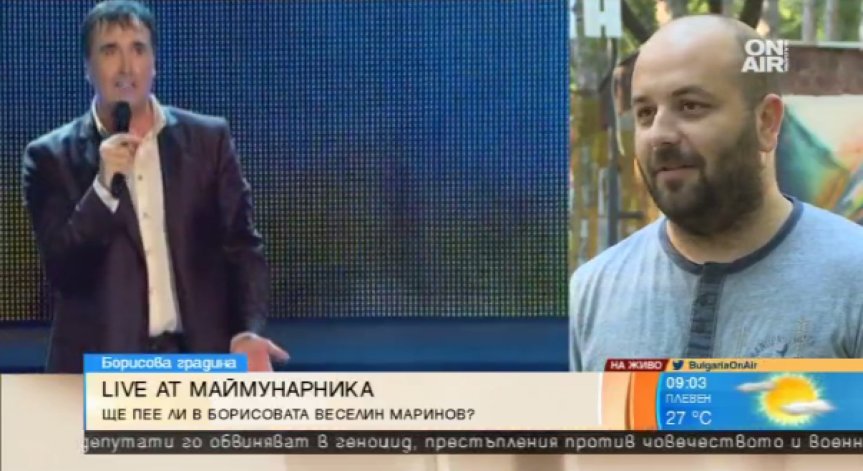 Излишна истерия: Веско Маринов без концерт в 