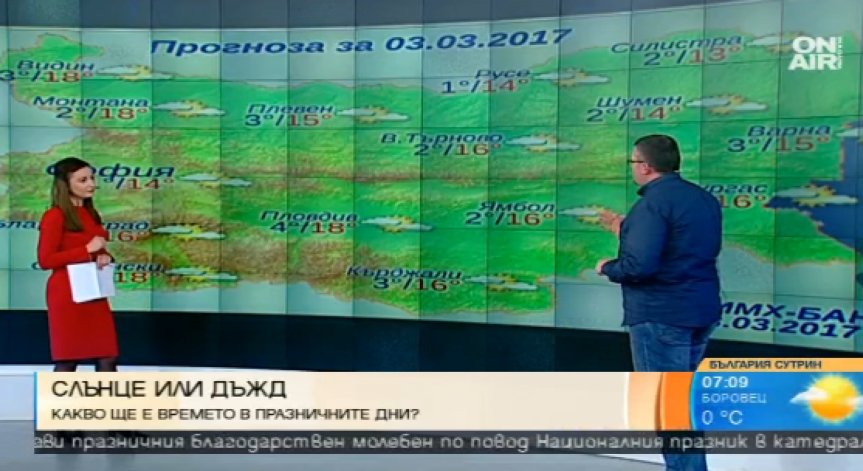 Очаква ни слънчев уикенд и дъждовен 8-ми март
