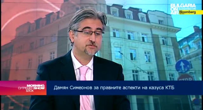 Дамян Симеонов: В последните 10 години няма практика за банкова несъстоятелност