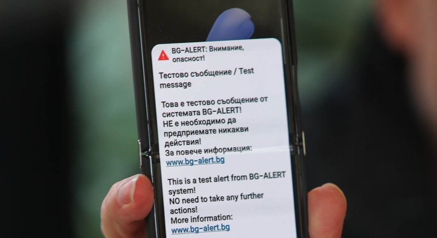 Проблеми със системата BG-ALERT.