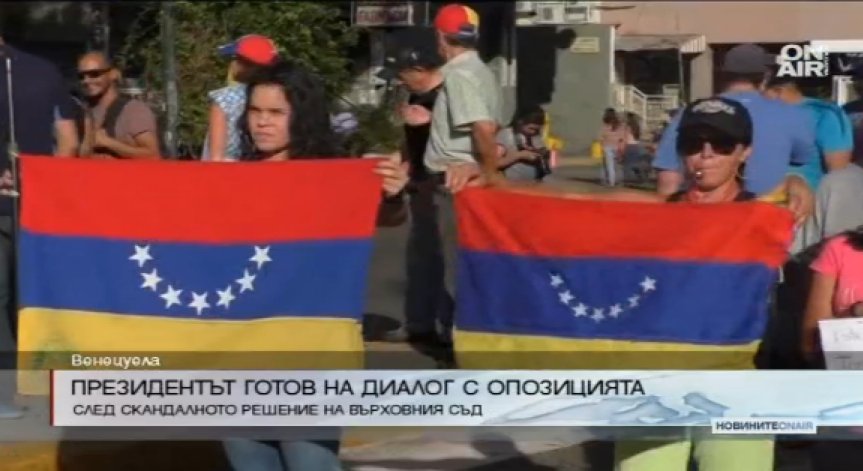 Протести и безредици във Венецуела след решение на Върховния съд
