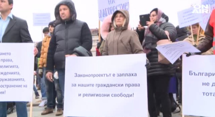 И религиозен протест се проведе в София днес