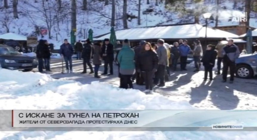 Жители на Северозападна България искат тунел при Петрохан