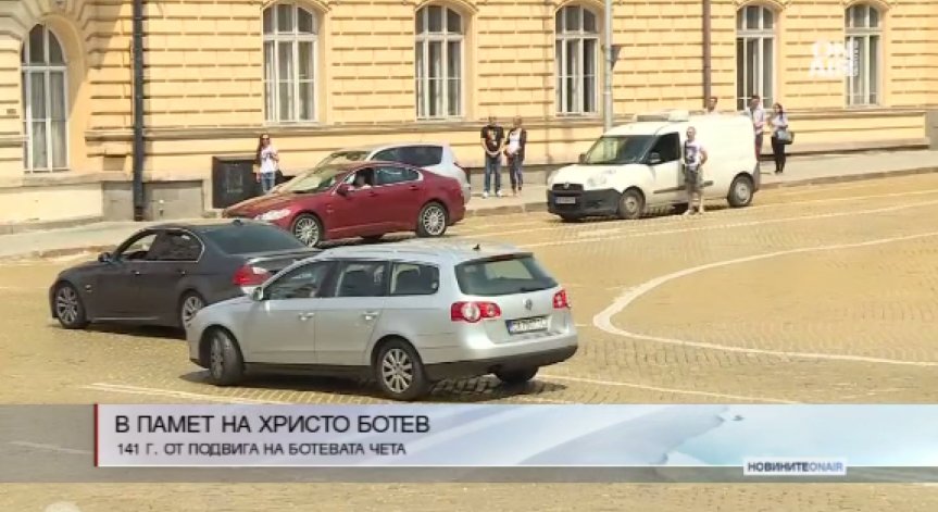 141 години безсмъртие - почитаме паметта на Христо Ботев