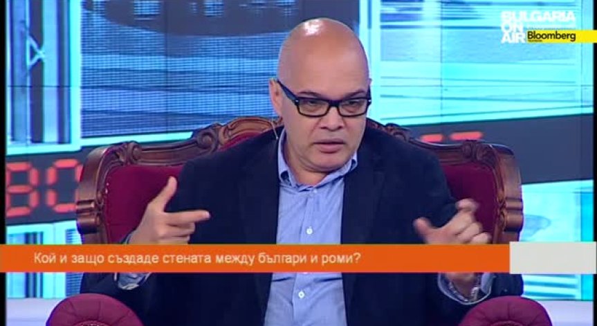 Кой и защо създаде стената между българи и роми