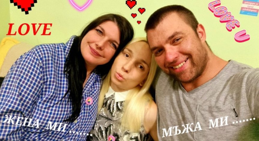 Емили с тротинетката: Омъжена съм за Тихомир, оженена съм за Елизабет