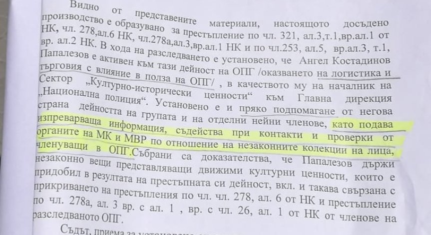 Ексклузивно за Bulgaria ON AIR: Какви са мотивите за обиска на висшия полицай Папалезов? (ДОКУМЕНТ)