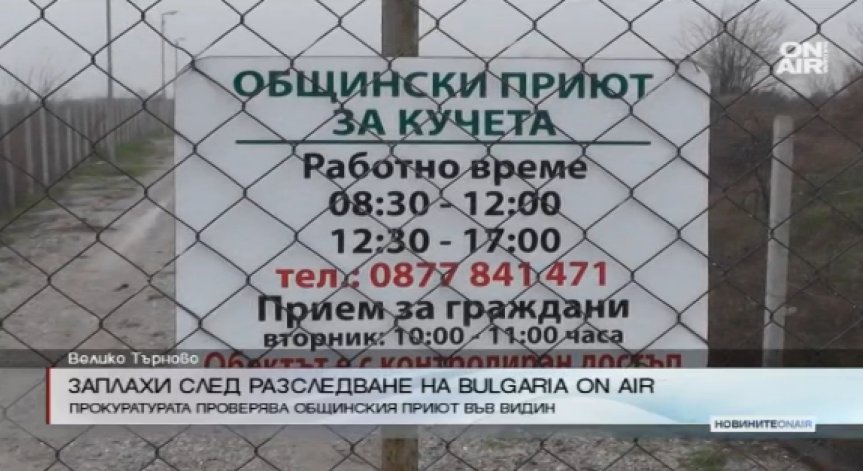 Заплахи за саморазправа след репортаж на Bulgaria ON AIR