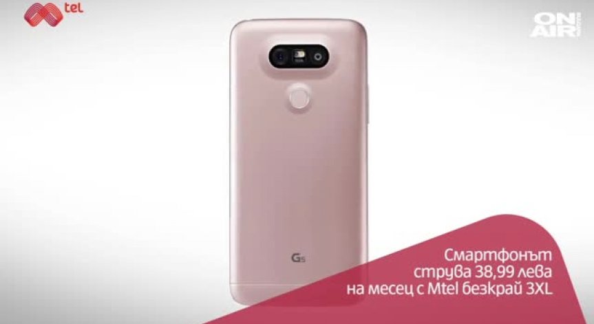 Смартфонът LG G5 вече и в розов цвят!