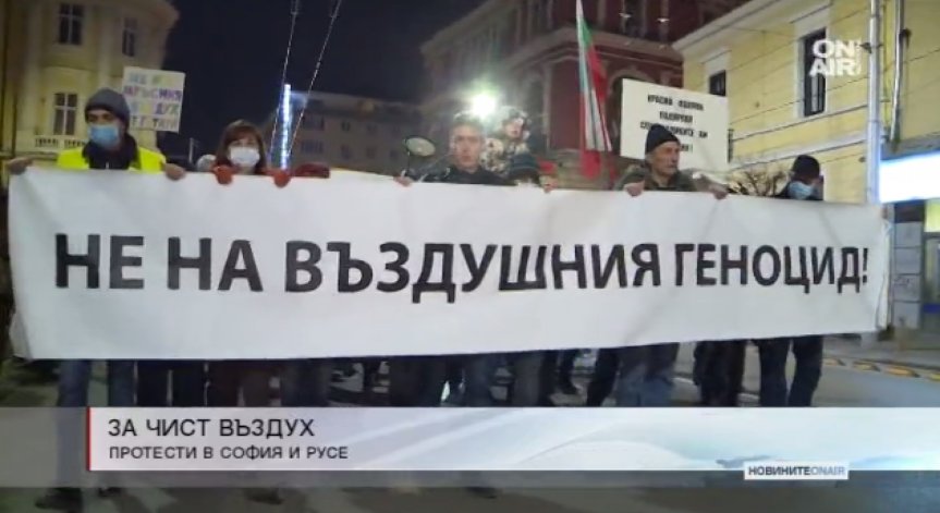 Протести срещу мръсния въздух в София и Русе