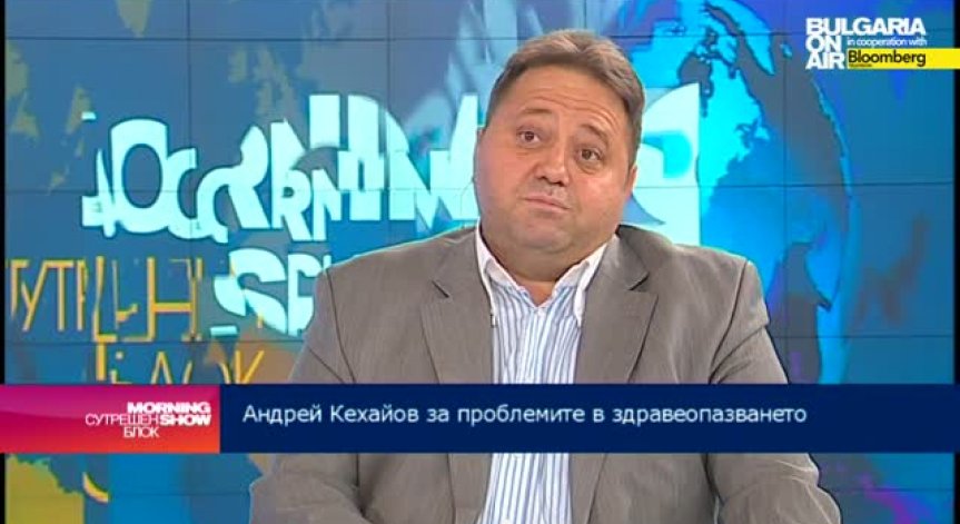 Андрей Кехайов: Проблемът в здравеопазването е на първо място институционален