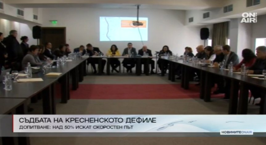 Кресненското дефиле става част от АМ 