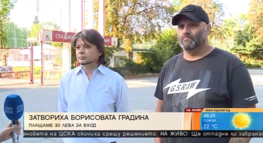 СОС забрани колите в Борисовата градина, феновете на ЦСКА видяха умисъл