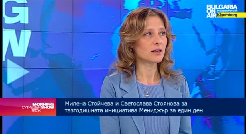 Мениджър за един ден се провежда за 14 поредна година