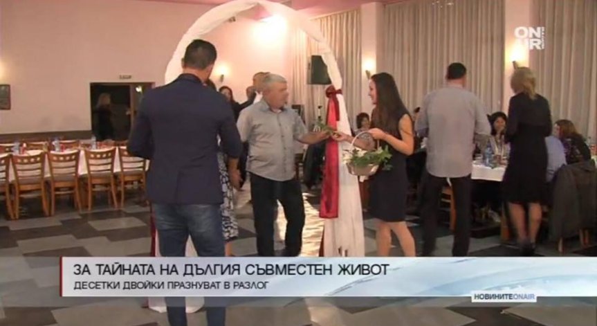 Каква е тайната на щастливия брак?
