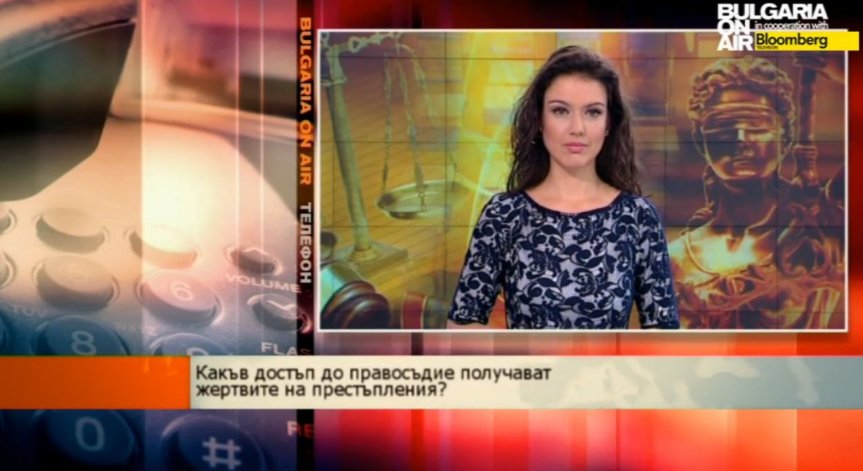 Предстоят промени на Закона за компенсация на пострадали от престъпления