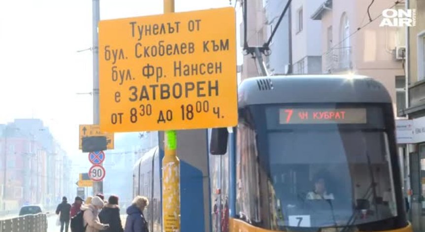 Част от тунела на НДК е затворен днес