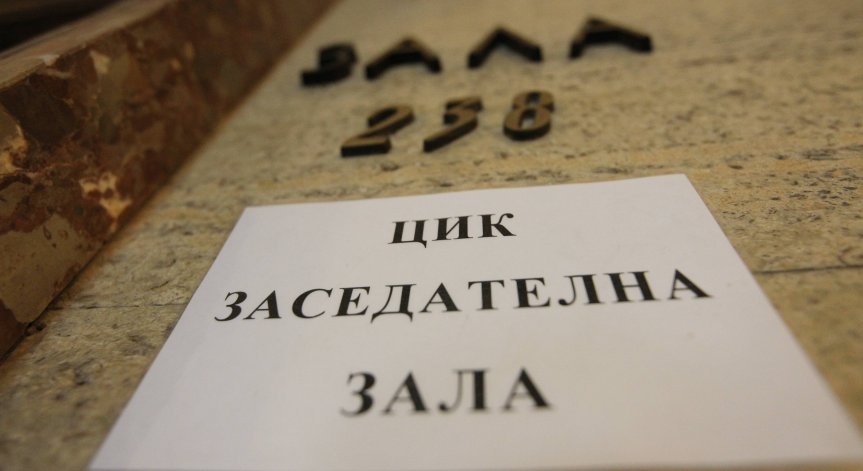 ЦИК с важна информация за избирателите преди местния вот на 29 октомври