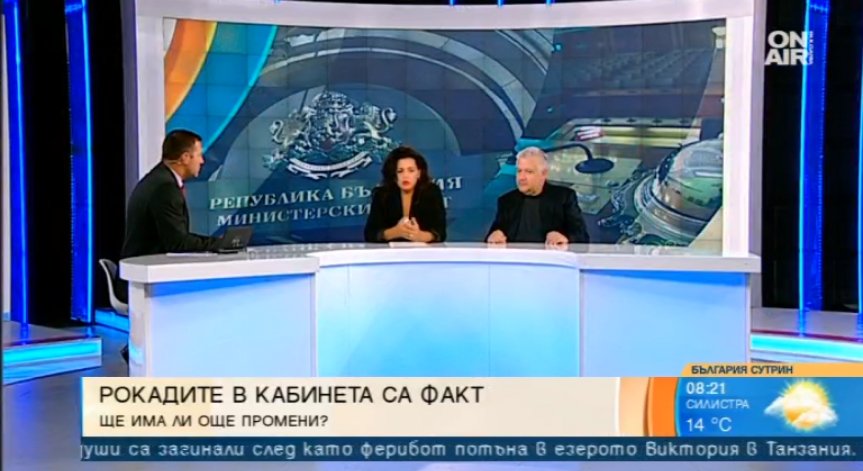 Рокадите в кабинета 
