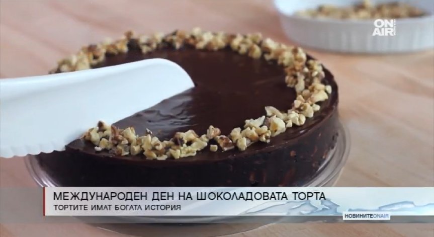 Отбелязваме Националният ден на шоколадовата торта