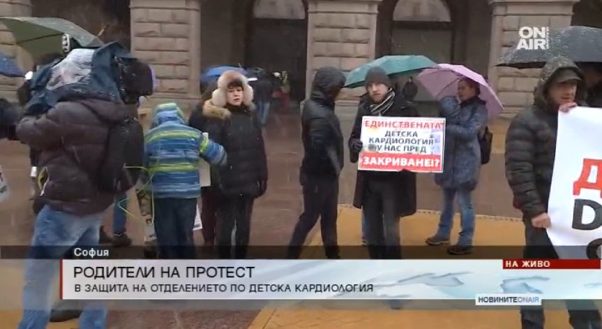 Родители на протест: Не затваряйте детската кардиологична клиника!