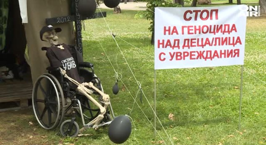 Майките заплашват: Без закон за личната помощ ще искаме оставката на правителството