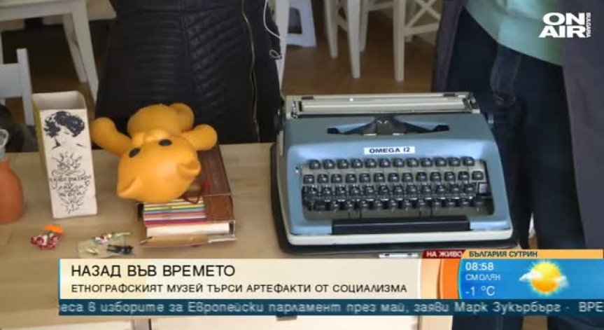 Етнографският музей е събрал над 1000 експоната от социализма
