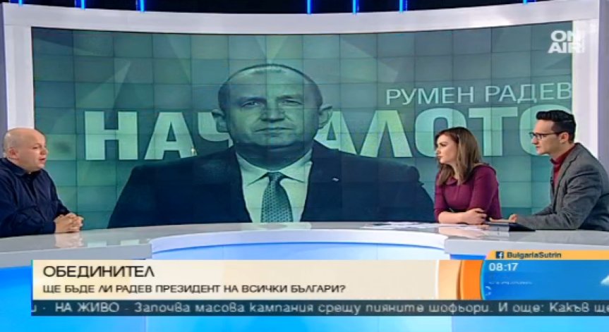 Румен Радев очертал ясно приоритетите в своя мандат