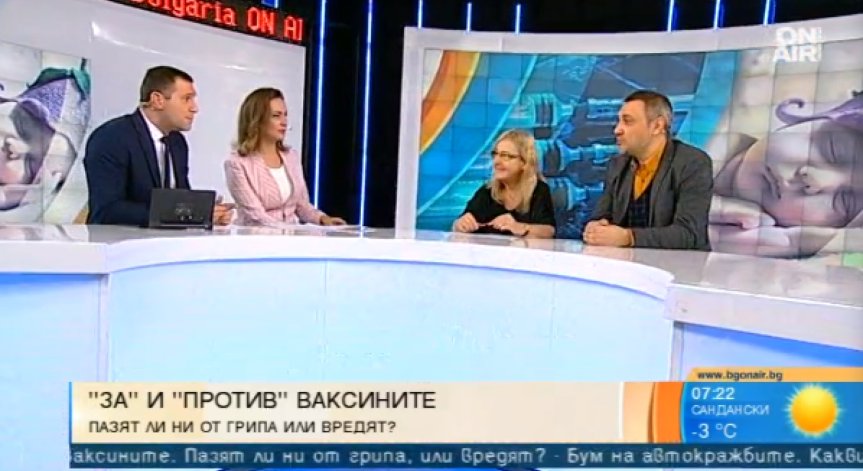 Противогрипните ваксини - ефикасни или опасни?