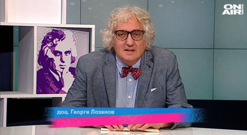 Георги Лозанов: Ако си нетолерантен в едно, си нетолерантен във всичко. Дори сърбите го разбраха