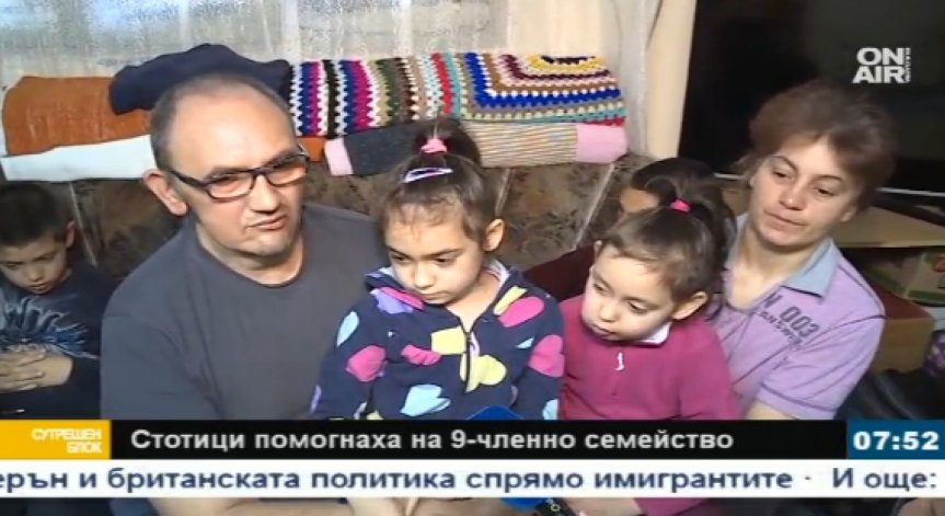 Стотици подадоха ръка на 9-членно семейство от София