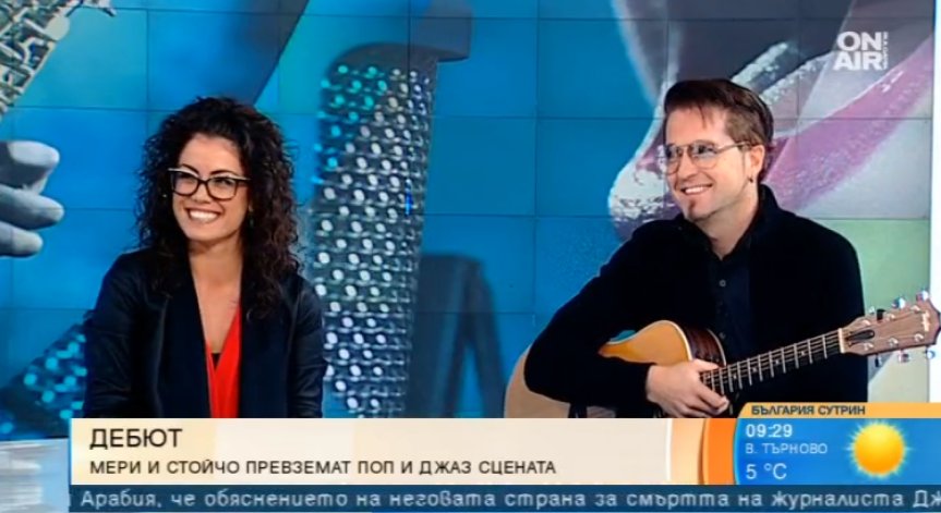 Мери и Стойчо превземат поп и джаз сцената с дебютната си песен