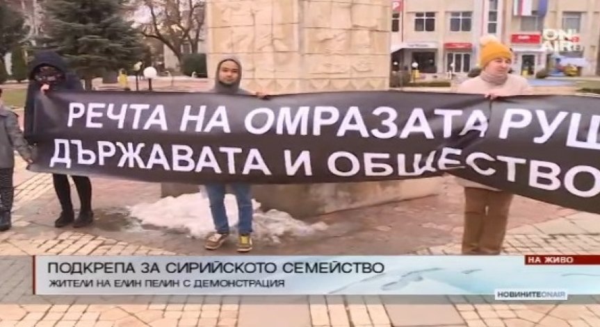 Жители на Елин Пелин излязоха на протест в защита на сирийското семейство 