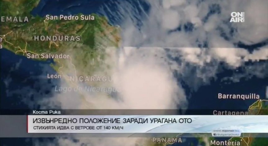 В Коста Рика е обявено извънредно положение