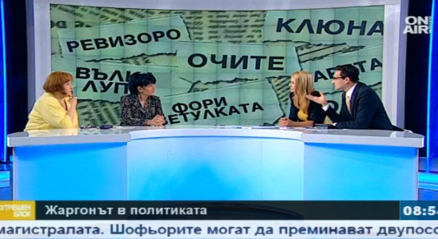 Между книжовния език и печелившата експресия