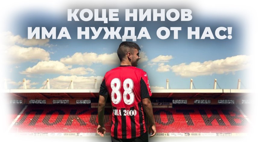 Наш футболен талант е диагностициран с левкемия, нужни са средства